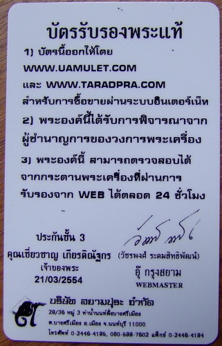 พระปิดตามหาเศรษฐี ลพ.คง