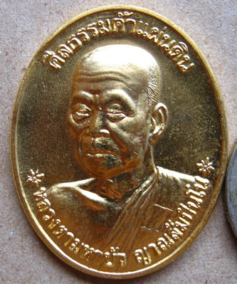 เหรียญหลวงตามหาบัว ปี2553