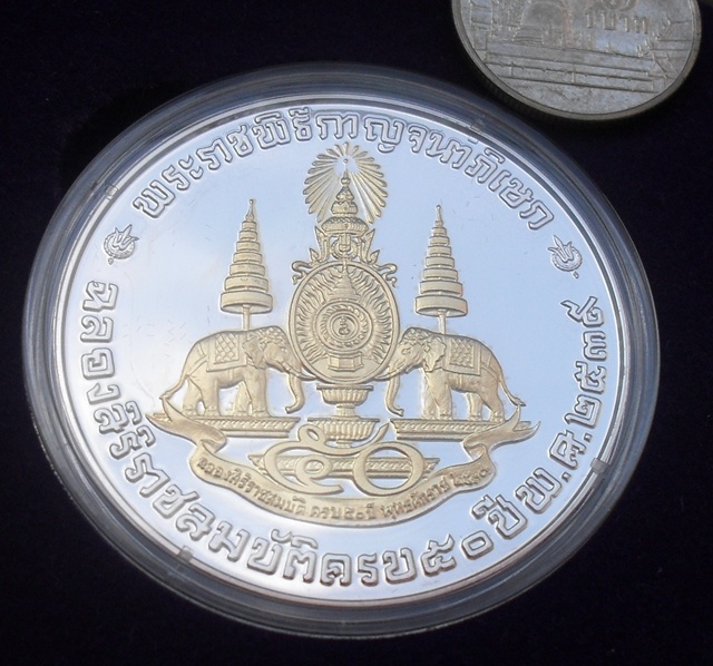 เหรียญกาญจนาภิเษก ฉลองราชสมบัติ 50ปี เนื้อเงินขัดเงา-หน้าทองคำ (ใหญ่)