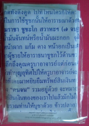 ชูชกสมปรารถนารวยทรัพย์รับโชค  หนังกลองโบราณ หลวงปู่แดง ดวงเศรษฐี วัดห้วยฉลอง มีโค๊ดและรัน no.677 
