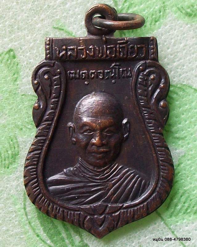 หมูบิน_บ้านนา/ให้คุณกำหนดราคาเช่าเอง/เหรียญหลวงพ่อเจียว วัดชาลนอก ชลบุรี