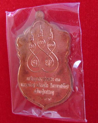 เหรีญยเสมารุ่นแรก หลวงพ่อฟู วัดบางสมัคร ไตรมาส53 ตอกโค๊ตที่หูเหรียญ และหมายเลขด้านหลัง