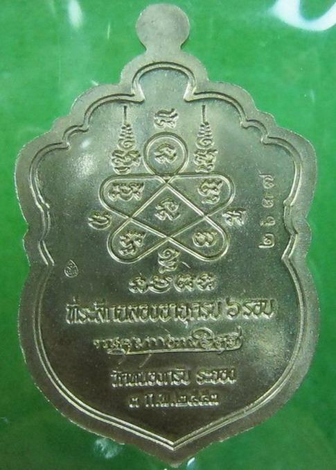 เหรียญเสมา 6 รอบ หลวงพ่อสาคร ( เนื้ออัลปาก้าลงยา เลข ๒๖๓๗ ) สวยๆ เลยครับ