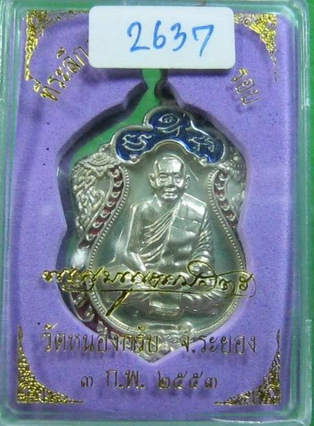 เหรียญเสมา 6 รอบ หลวงพ่อสาคร ( เนื้ออัลปาก้าลงยา เลข ๒๖๓๗ ) สวยๆ เลยครับ