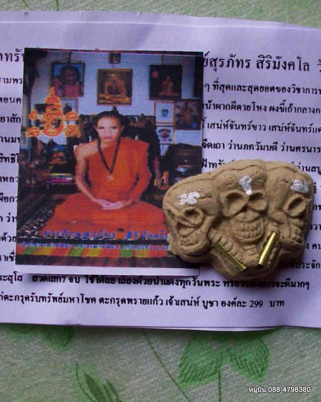 หมูบิน_บ้านนา/สามพรายกระซิบ บันดาลโชคจารยันต์พิเศษ พระอาจารย์สุรภัทร วัดป่าขามเฒ่าฯ มหาสารคาม