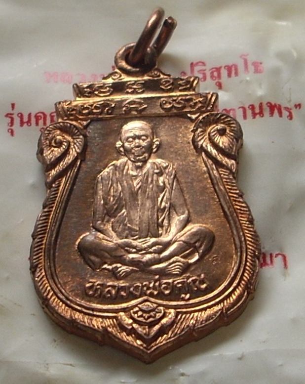 เหรียญเสมารุ่นคุณพระเทพประทานพร ทองแดง คัดมาสวยๆ พร้อมซองเดิม ค่ะ