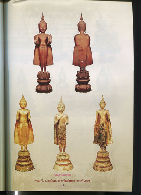 หนังสือ พระเครื่องยอดนิยมประจำจังหวัด พระนครศรีอยุธยา