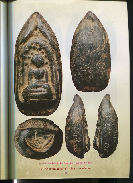 หนังสือ พระเครื่องยอดนิยมประจำจังหวัด พระนครศรีอยุธยา