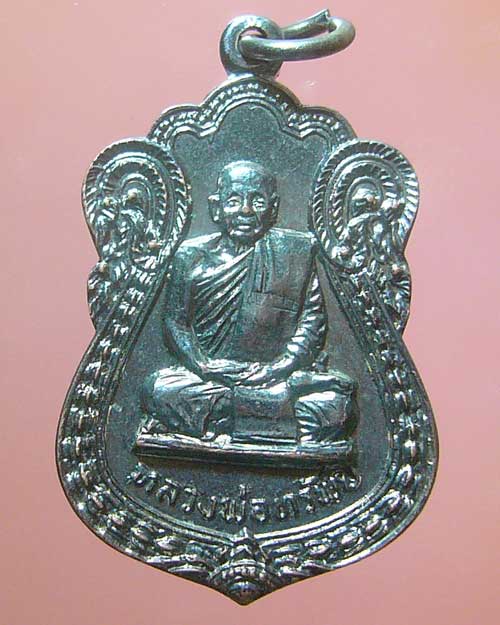 เหรียญหลวงพ่อทรัพย์ วัดตลุก ชัยนาท ปี 2520 (399)