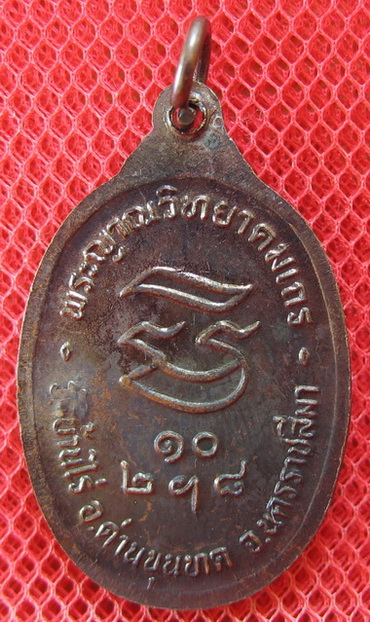 เหรียญรับเสด็จ หลวงพ่อคูณ เนื้อทองแดงรมดำ ปี 2536 อ.แตก นิยม ผิวรุ้งเดิมๆ