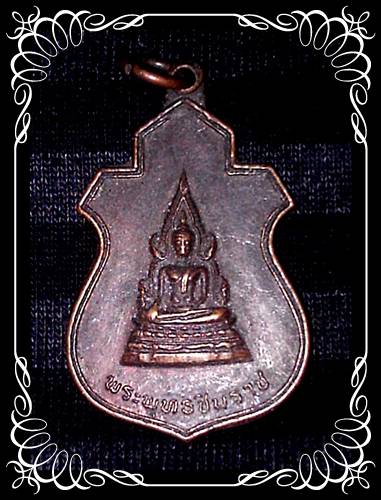 เหรียญพระพุทธชินราช ในหลวงทรงเสด็จเททอง วัดบุปผาราม ปี 21 วัดใจ 100 เดียวครับ