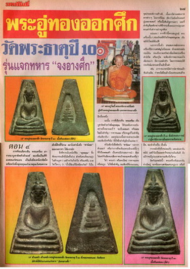 พระอู่ทองออกศึก"รุ่นจงอางศึก"เนื้อดำปี2510 (บูชาแทนผงสุพรรณได้เลยครับ)