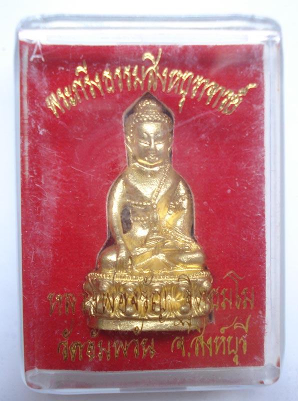 เหลืองๆๆสวยๆๆ  ((( พระกริ่ง รุ่นแรก ))) พระกริ่งธรรมสิงหบุราจารย์ ลพ.จรัญ วัดอัมพวัน จ.สิงหฺบุรี