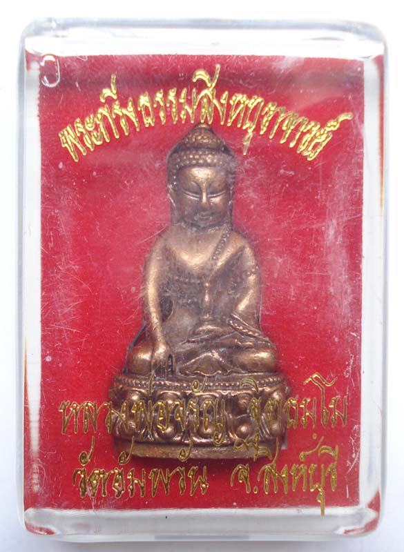 พระกริ่งธรรมสิงหบุราจารย์ (รุ่นแรก) หลวงพ่อจรัญ ฐิตธัมโม วัดอัมพวัน อ.พรหมบุรี จ.สิงห์บุรี สวยๆๆครับ