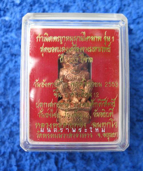 หนุมานหลวงพ่อสายทองวัดพรหมนิวาส เนื้อสัตตะโลหะ