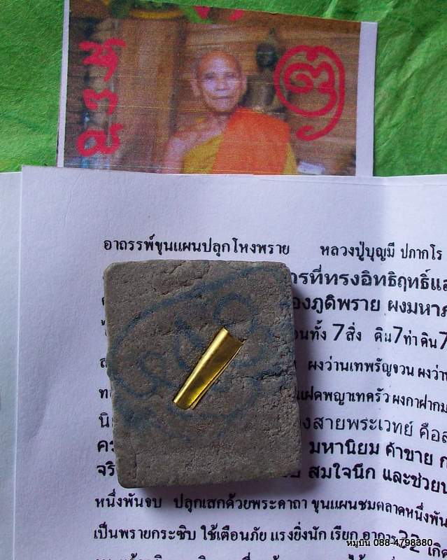 หมูบิน_บ้านนา/ขุนแผนปลุกโหงพราย 108 ตน ลป.บุญมี ร้อยเอ็ด **ฝังตะกรุดพรายนางจันทร์