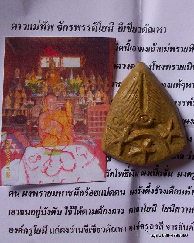 หมูบิน_บ้านนา/ดาวแม่ทัพ จักรพรรดิโยนี อีเขียวตัณหา เนื้อผงพรายแม่เนื้อหอม ดีเรื่องรัก**