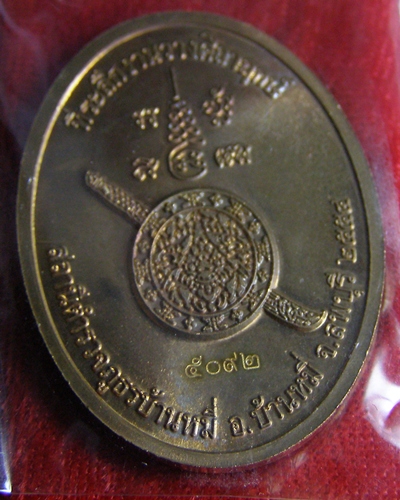 หลวงพ่อเพี้ยน รุ่นวางศิลาฤกษ์ สภ. บ้านหมี่ เนื้อปลอกลูกปืน