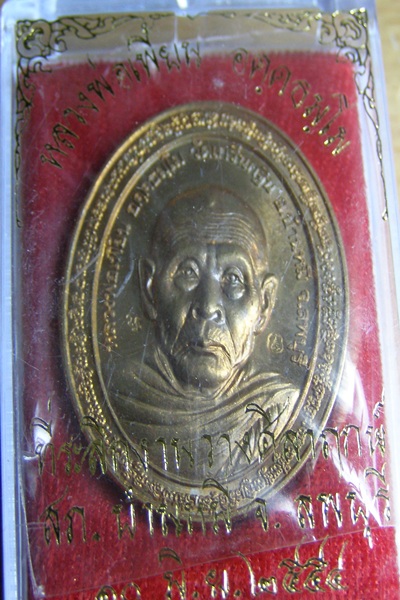 หลวงพ่อเพี้ยน รุ่นวางศิลาฤกษ์ สภ. บ้านหมี่ เนื้อปลอกลูกปืน