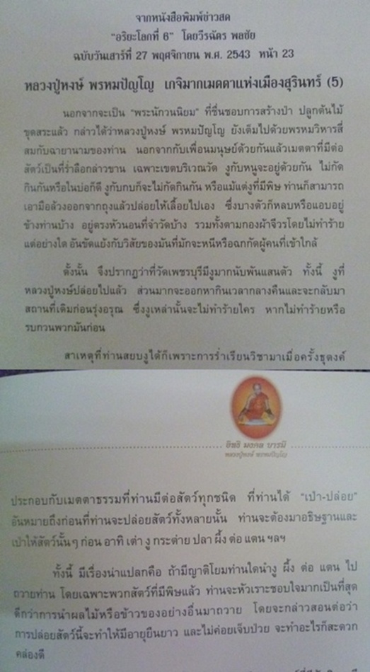 พระยาพาลี หลวงปู่หงษ์