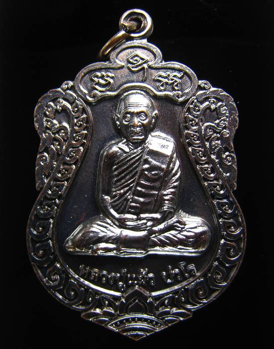 **เหรียญเสมา รุ่น สุขใจ หลวงปู่แผ้ว ปวโร ทองแดงรมดำ หมายเลข 1007 **