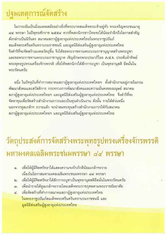 @@สุดยอดของมวลสาร +พระผงทรงเครื่องจักรพรรดิ # 6 @@ ***ขอให้ภาพแทนครับ***