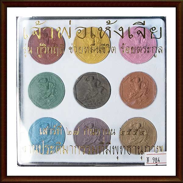 ชุดกรรมการผงว่าน หนุมาณประสานกาย 1 ชุด 9 องค์