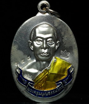 เหรียญห่วงเชื่อมหลวงพ่อสาครเนื้อเงินลงยากรรมการหมายเลข๗๔๘