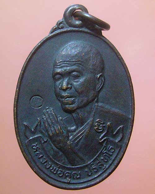 เหรียญหลวงพ่อคูณ รุ่นพิเศษ ปี 2536 (409)