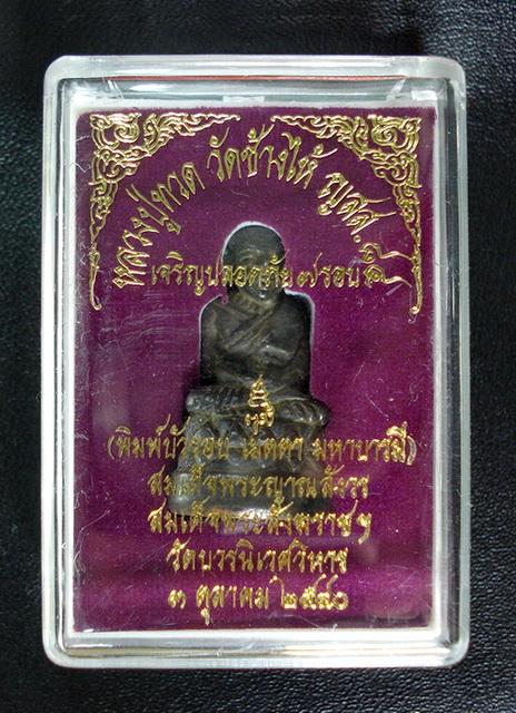 หลวงปู่ทวด บัวรอบ ก้นลายเซ็น ญสส. ๘๔ สมเด็จพระญาณสังวร วัดบวรนิเวศวิหาร พ.ศ. ๒๕๔๐