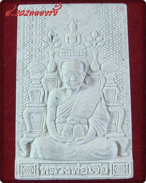 เหรียญโต๊ะหมู่ แซยิด 7 รอบ 84 ปี หลวงปู่เจือ วัดกลางบางแก้ว เนื้อผงพระพุทธคุณ
