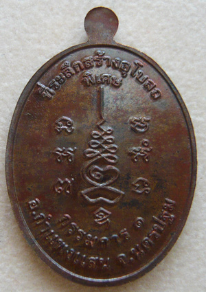 หลวงปู่แผ้ว ปวโร วัดรางหมัน... เหรียญกรรมการ 1 เนื้อนวะ ** นี่เป็น 1 ใน 400 เหรียญเท่านั้นครับ
