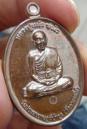 หลวงปู่แผ้ว ปวโร วัดรางหมัน... เหรียญกรรมการ 1 เนื้อนวะ ** นี่เป็น 1 ใน 400 เหรียญเท่านั้นครับ