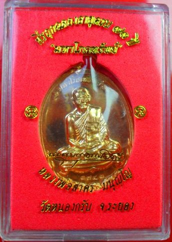 เหรียญมหาโภคทรัพย์เนื้อทองแดง หลวงพ่อสาครครับ หมายเลข ๓๗๔๓ ครับ เคาะเดียวแดงครับ