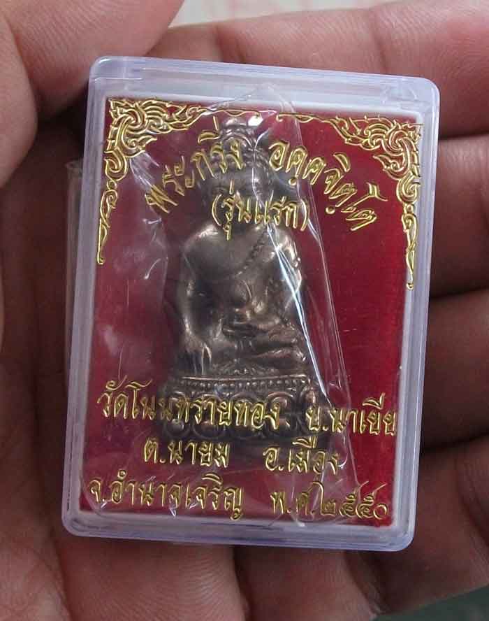 พระกริ่งหลวงปู่บุญหลาย อัคคจิตโต วัดโนนทรายทอง จ.อำนาจเจริญ เนื้อนวะโลหะ