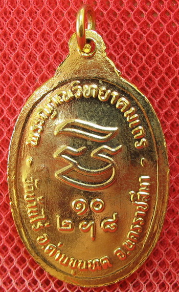 เหรียญรับเสด็จ หลวงพ่อคูณ เนื้อทองแดง กลั่ยทอง ปี 2536 บล็อกธรรมดา สวยเดิม