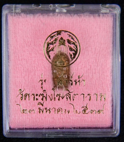 !!! 100 ฿ !!! พระนาคปรกวัดระฆังโฆสิตาราม รุ่นเสาร์ห้าปี 39 เนื้อทองแดง พร้อมกล่องเดิม