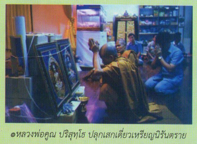 หลวงพ่อคูณ เหรียญนิรันตราย ปี37