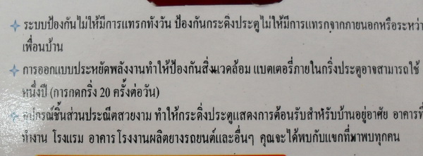 กริ่งประตูดังได้ 2 ที่