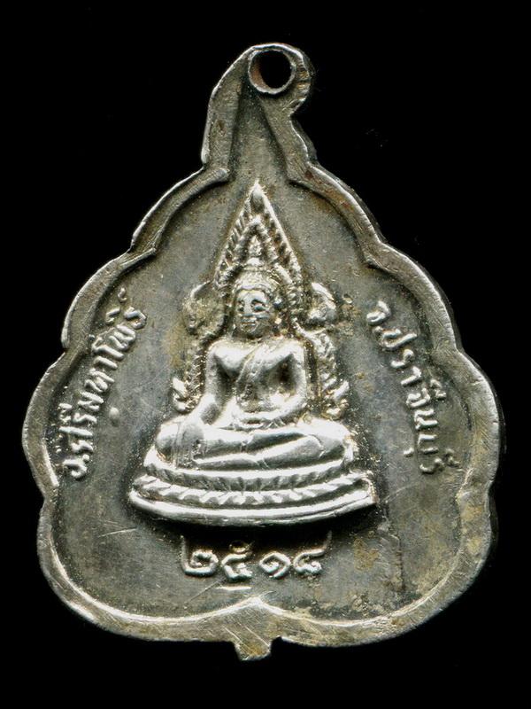 ถูกสุด สะดุดใจ...เหรียญ"จันทรสวัสดิ์" จ.ปราจีนบุรี ปี 2518 ลงยาสีแดง สวยเดิม หลวงพ่อเอียปลุกเสก
