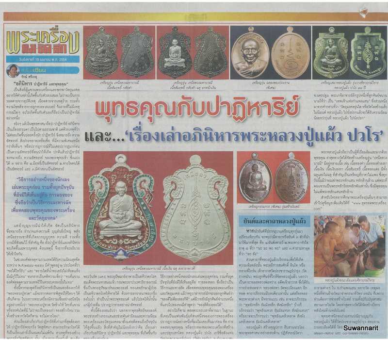 หลวงปู่แผ้ว วัดรางหมัน รุ่นเหนือดวงมหาบารมี เนื้อสัมฤทธิ์กลับดำหน้ากากเงิน