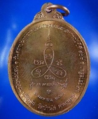 เหรียญทองแดงหลวงพ่อคูณ ปริสุทโธ รุ่นเกษตรร่ำรวยฎี ที่ระลึกวันสถาปนากระทรวงเกษตรและสหกรณ์ 103ปี