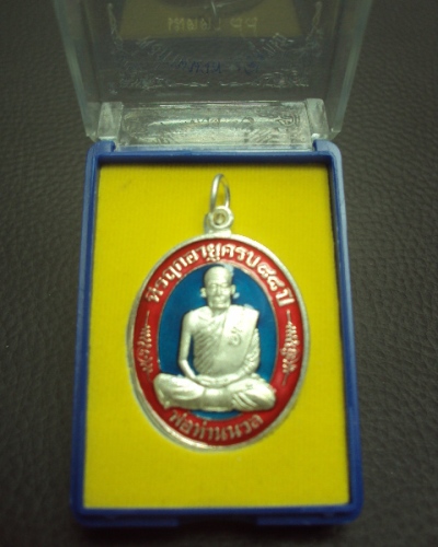 เหรียญมงคลเจริญปริสุทโธ เมตตา88 พ่อท่านวล วัดไสหร้า
