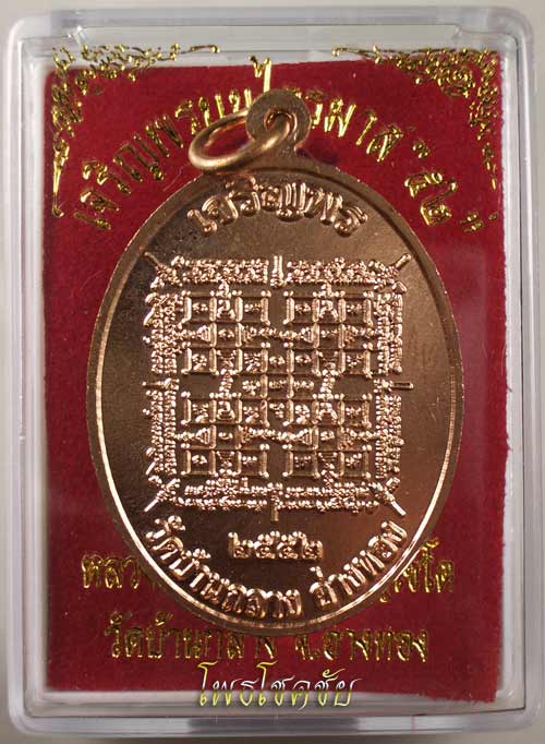 <<เกจิสายคงกระพันที่กำลังมาแรง!!>> เหรียญเจริญพรบน หลวงพ่อทองหยิบ วัดบ้านกลาง จ.อ่างทอง(องค์ที่1)