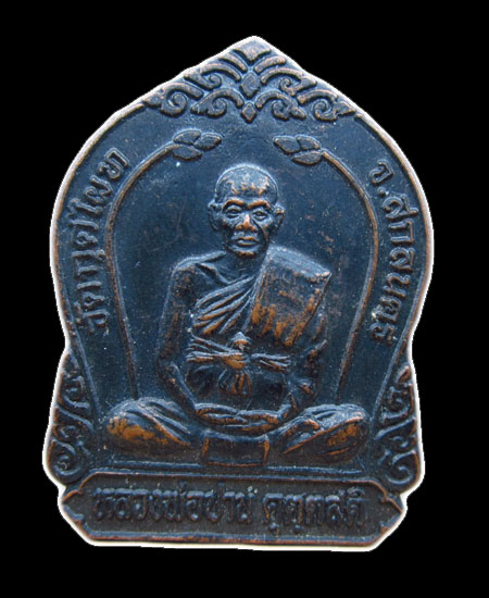 หลวงพ่อปาน วัดกุดไผท จ.สกลนคร ปี37 องค์ที่1