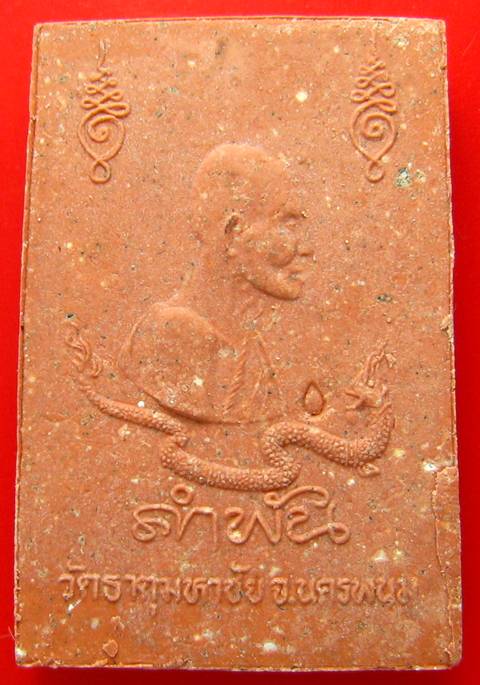วัดใจ+++พระสมเด็จปรกโพธิ์ ตำหมาก หลวงปู่คำพันธ์ ฝังตะกรุด +++
