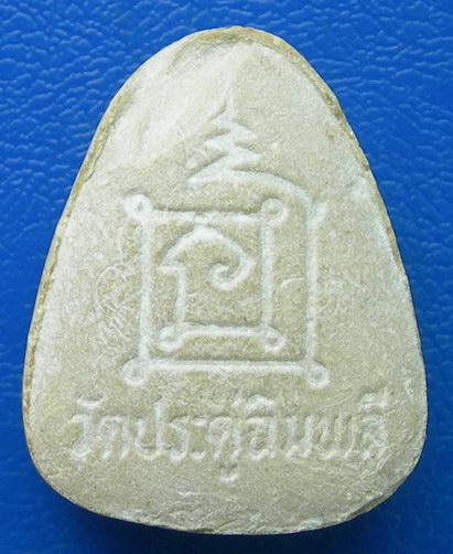 พระปิดตาหลวงปู่โต๊ะ วัดประดู่ฉิมพลี ฝังตะกรุด 2 ดอก (ตามสภาพครับ)