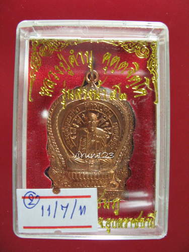 เหรียญนั่งพาน เนื้อทองแดง รุ่นสรงน้ำ52 หลวงปู่คำบุ วัดกุดชมภู อุบลราชธานี 11-7 2