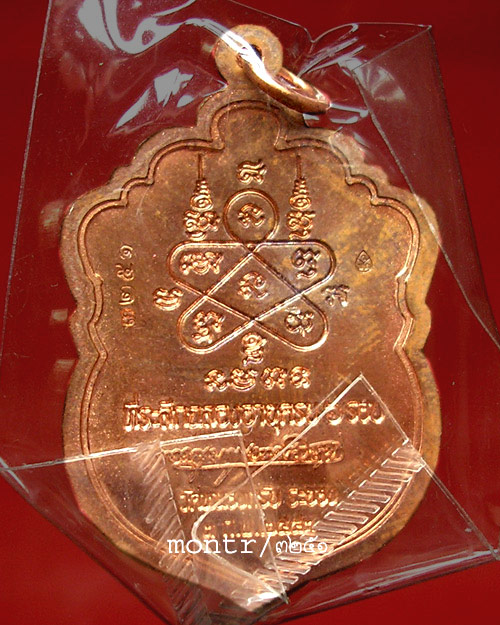 เหรียญเสมา 6 รอบ หลวงพ่อสาคร วัดหนองกรับ เนื้อทองแดงผิวไฟ ผสมชนวน เจาะห่วง 3251