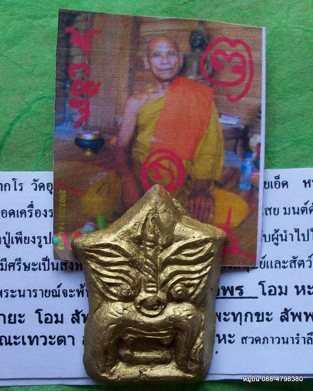 หมูบิน_บ้านนา/หน้ากากนรสิงห์ทรงฤทธิ์ ลป.บุญมี วัดอุดมธานี ร้อยเอ็ด